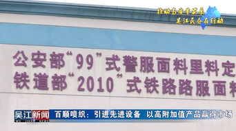 百顺喷织与顺富医药 以技术创新驱动高附加值产品，共拓市场新蓝海